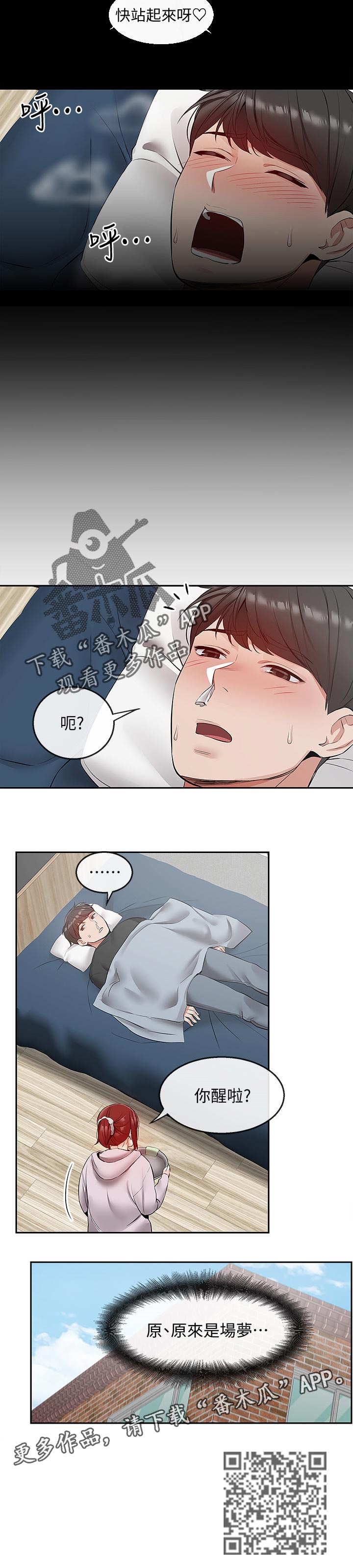 声场效应漫画,第47章：一场梦4图