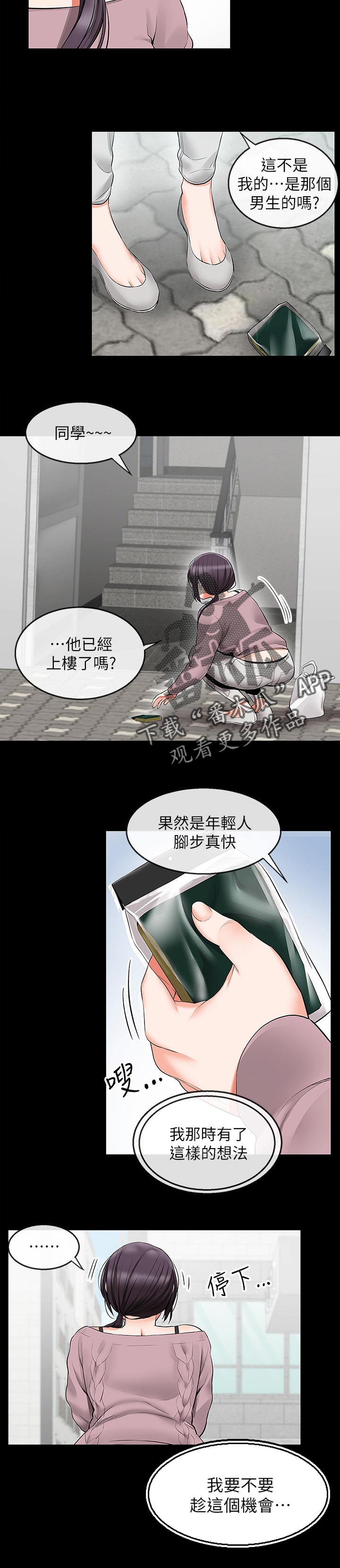 声场效应漫画,第39章：顺便接近你4图
