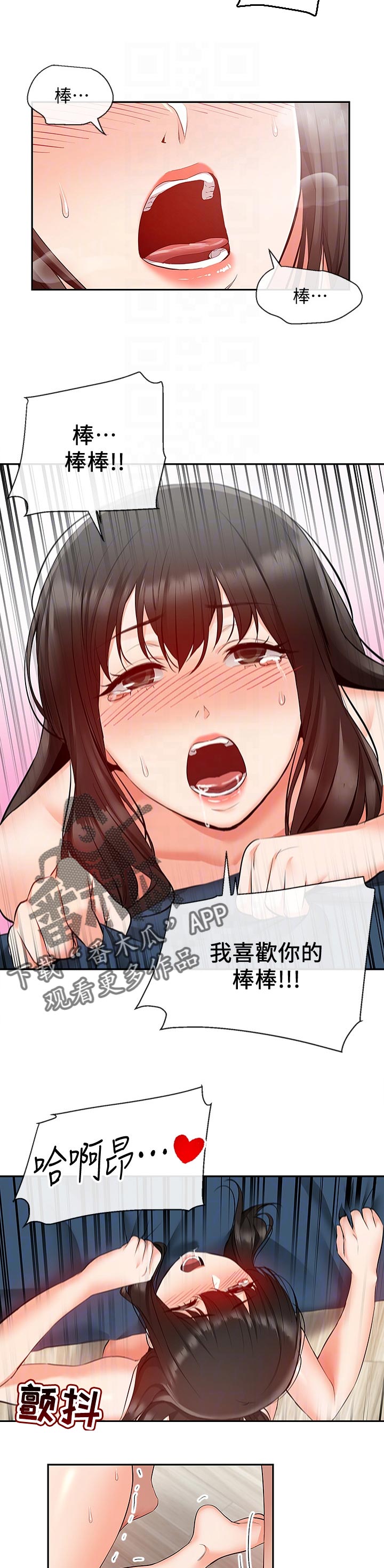 声场效应漫画,第45章：喜欢被欺负2图