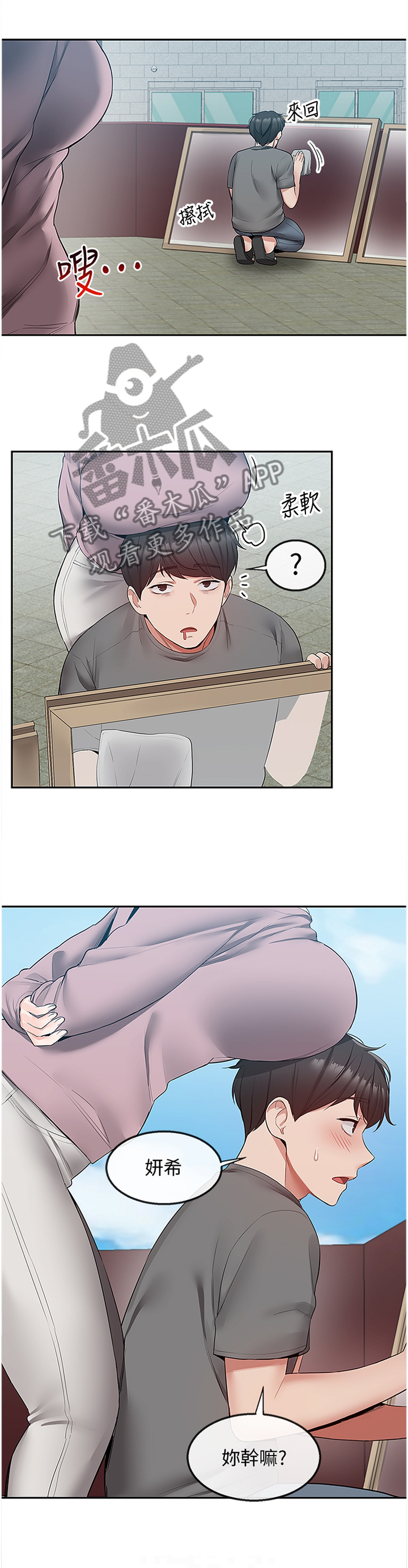 声场效应漫画,第64章：打扫4图