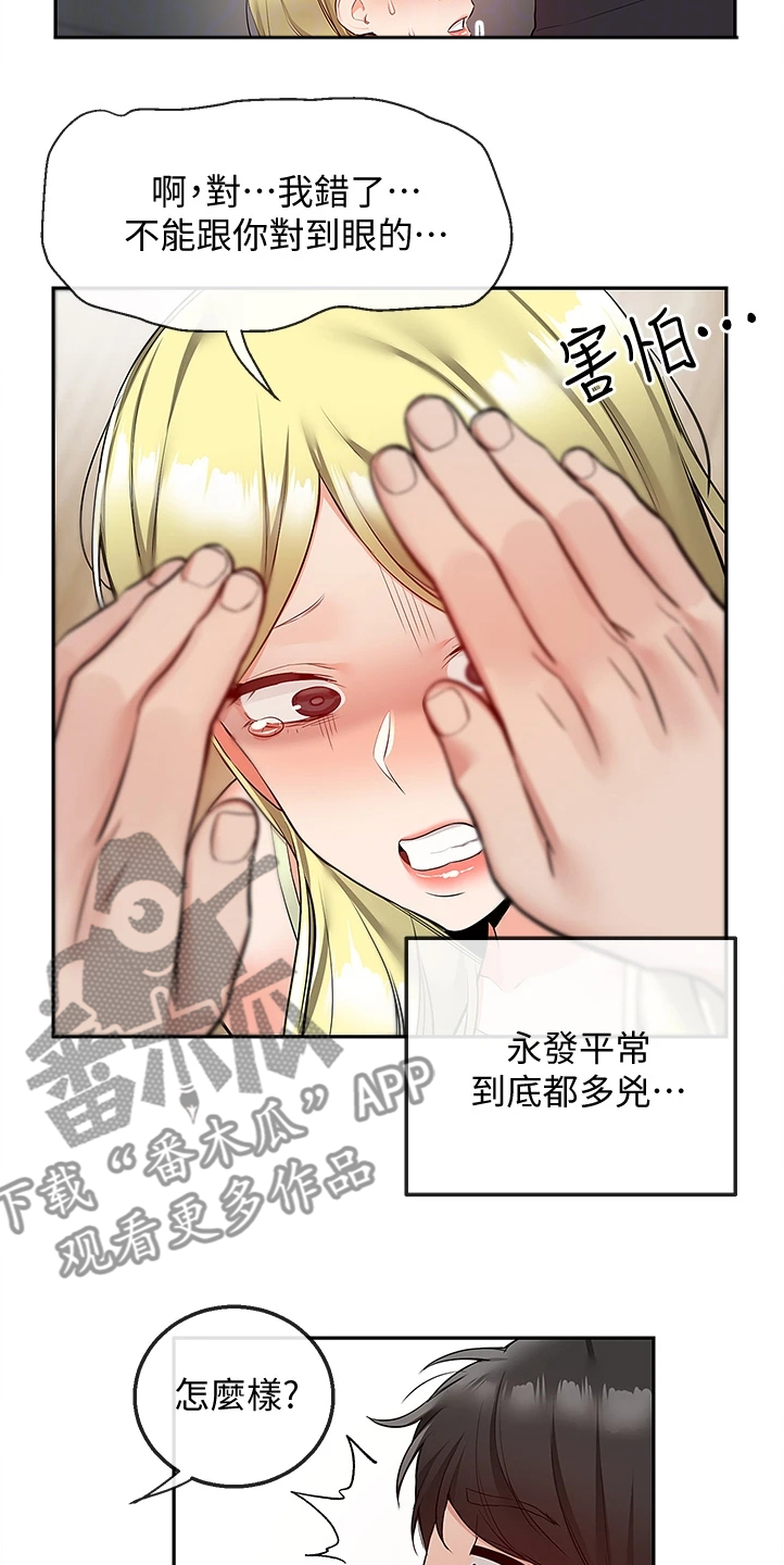 声场效应漫画,第98章：机会来了3图