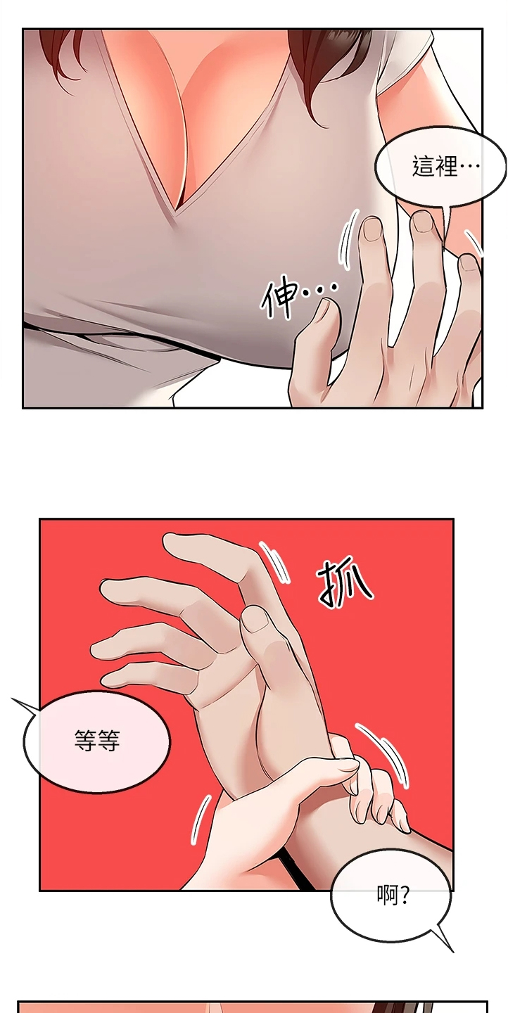 声场效应漫画,第106章：不会放过你哦2图
