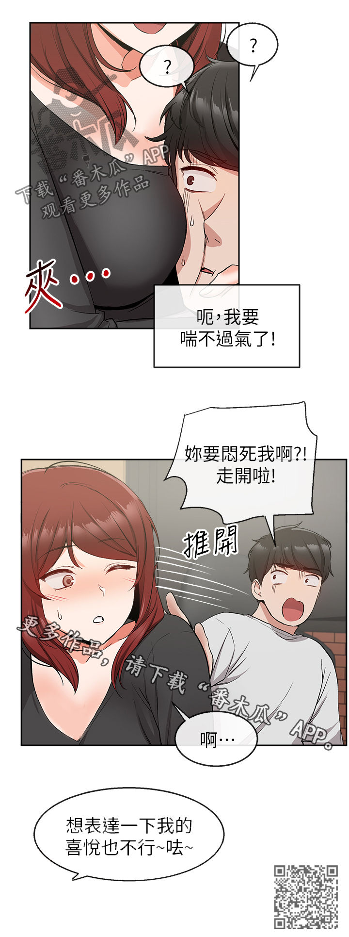 声场效应漫画,第22章：网咖4图
