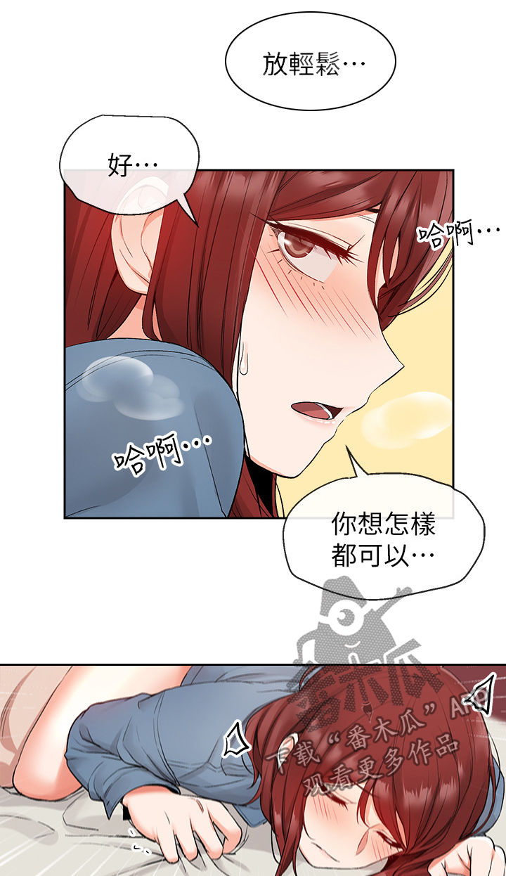 声场效应漫画,第27章：同床异梦5图
