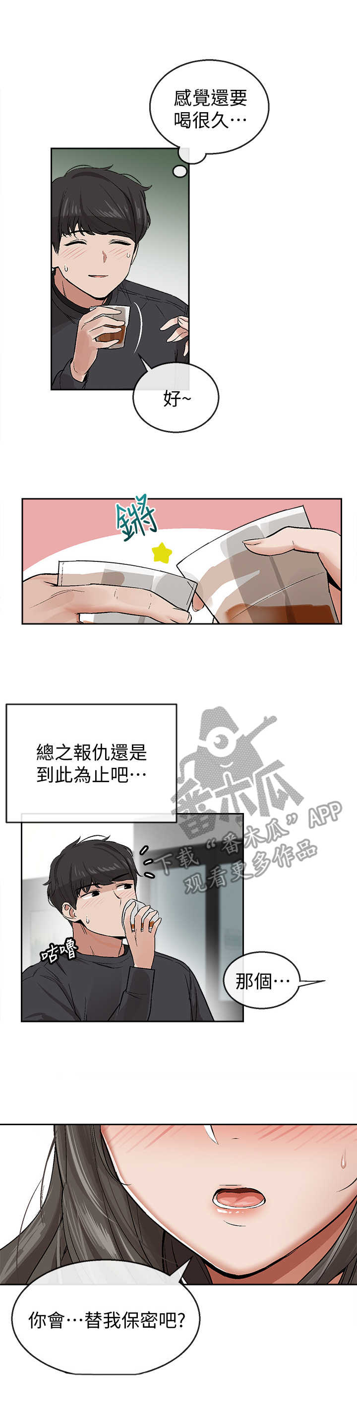 声场效应漫画,第4章：喝懵了4图