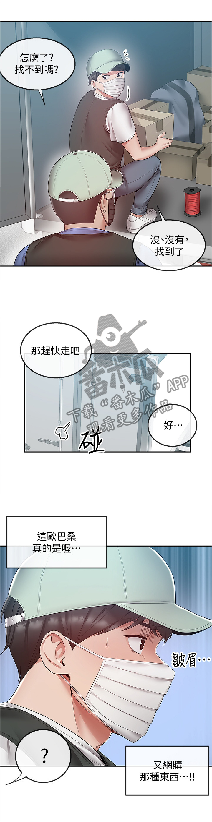 声场效应漫画,第61章：快递公司3图