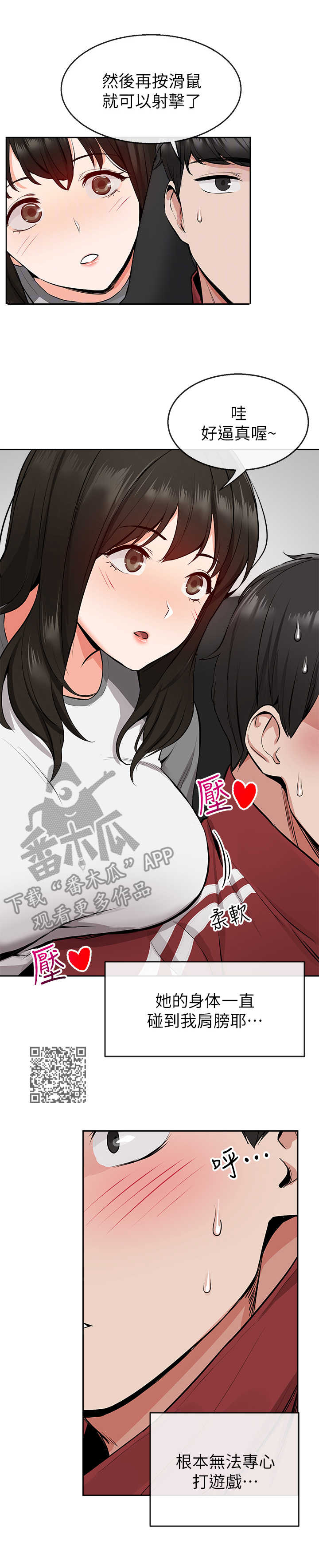 声场效应漫画,第13章：无法专心5图