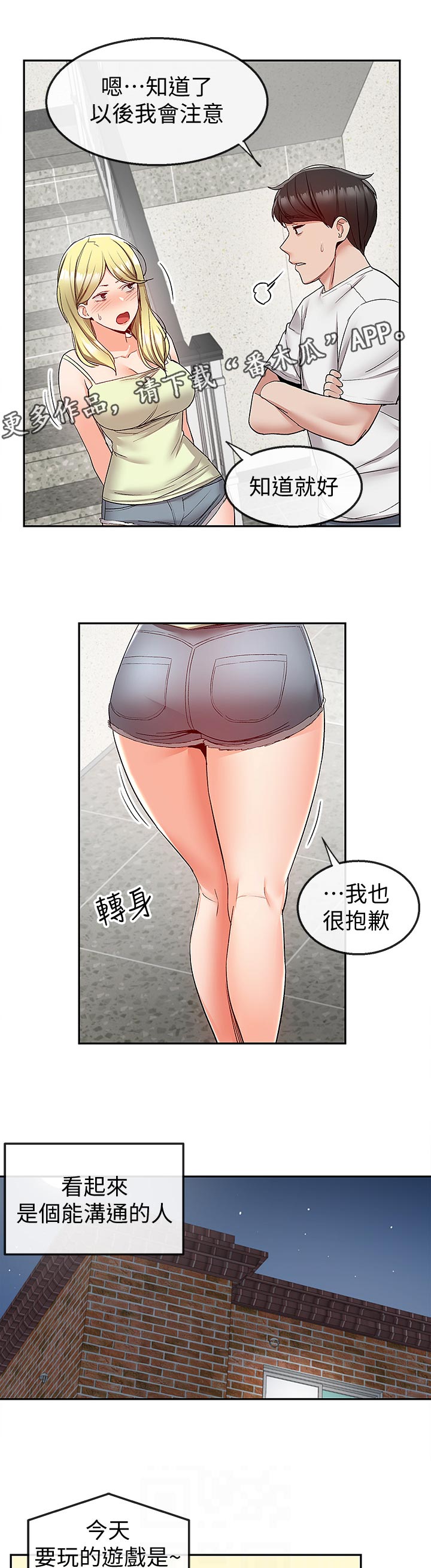 声场效应漫画,第74章：有时间进来一起喝1图