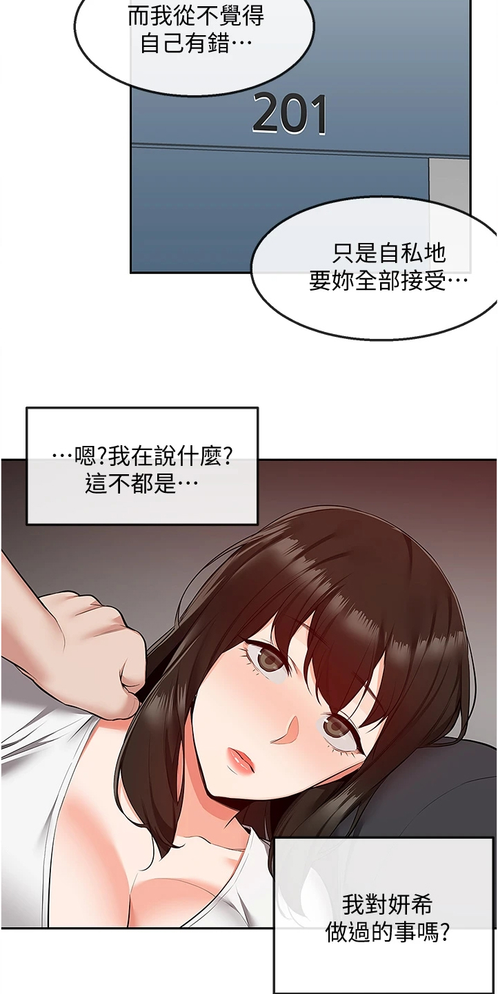 声场效应漫画,第99章：正主出现1图