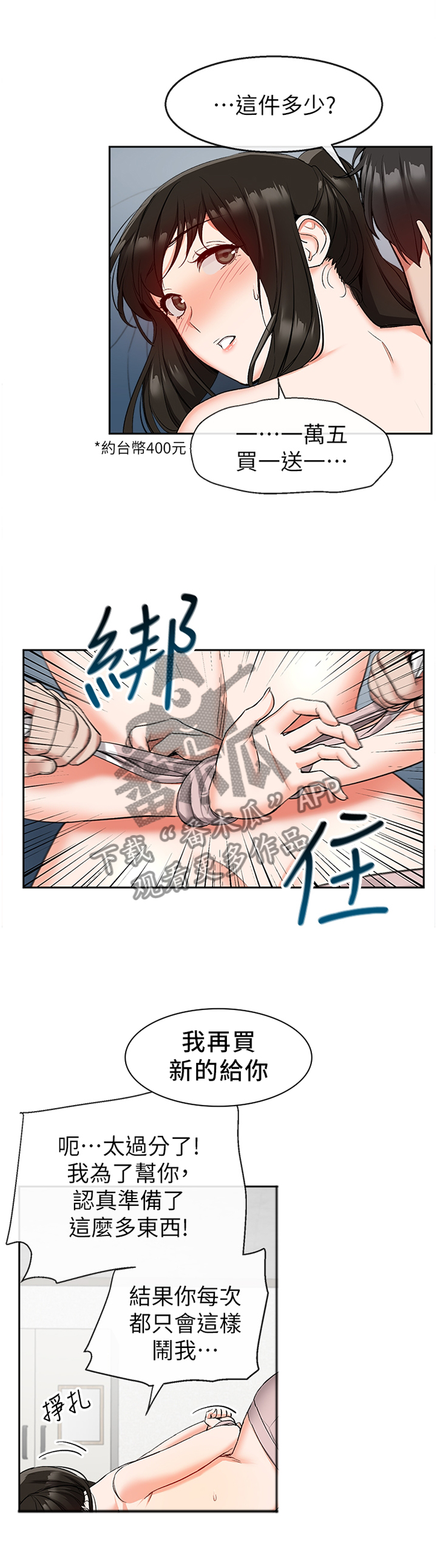 声场效应漫画,第32章：乱来2图