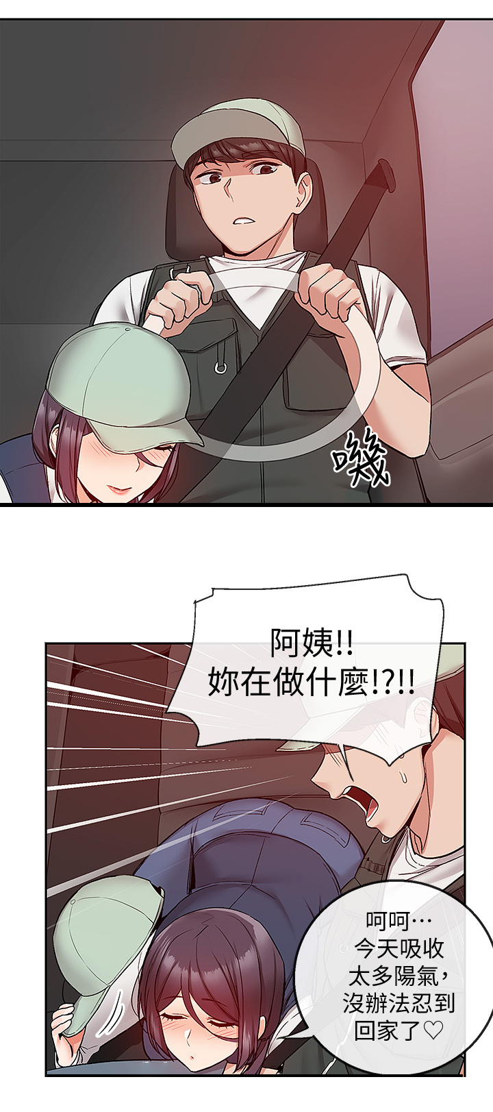 声场效应漫画,第83章：不平静的夜2图
