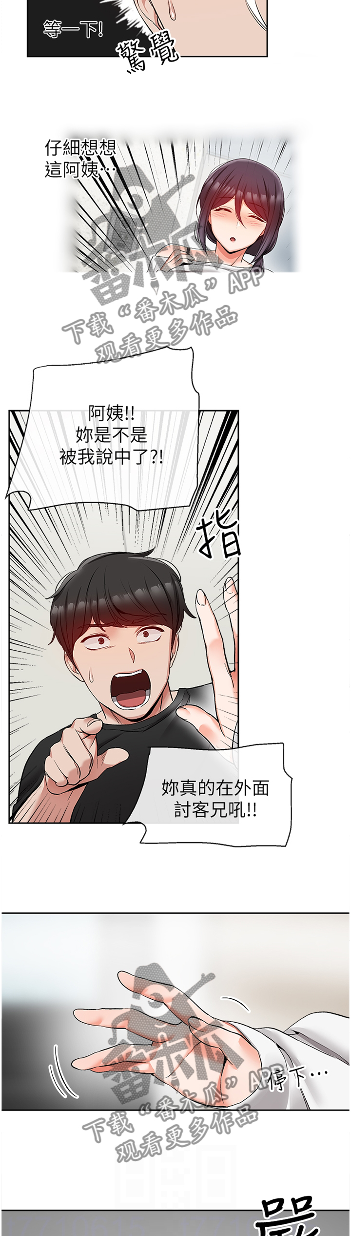 声场效应漫画,第35章：知情5图