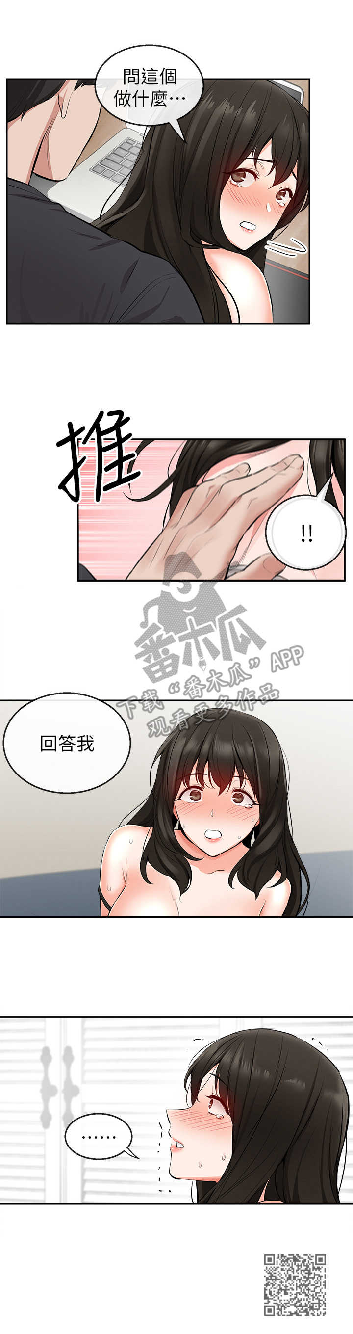 声场效应漫画,第8章：小房间5图