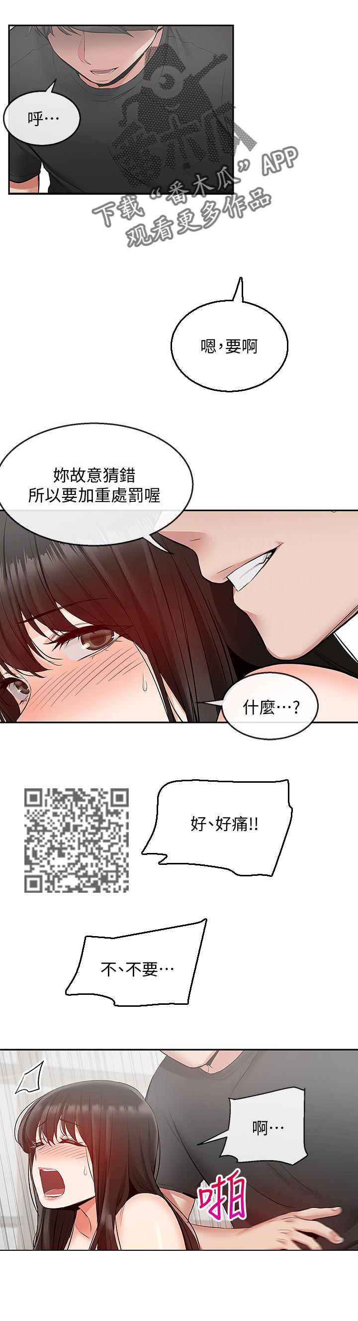 声场效应漫画,第45章：喜欢被欺负3图