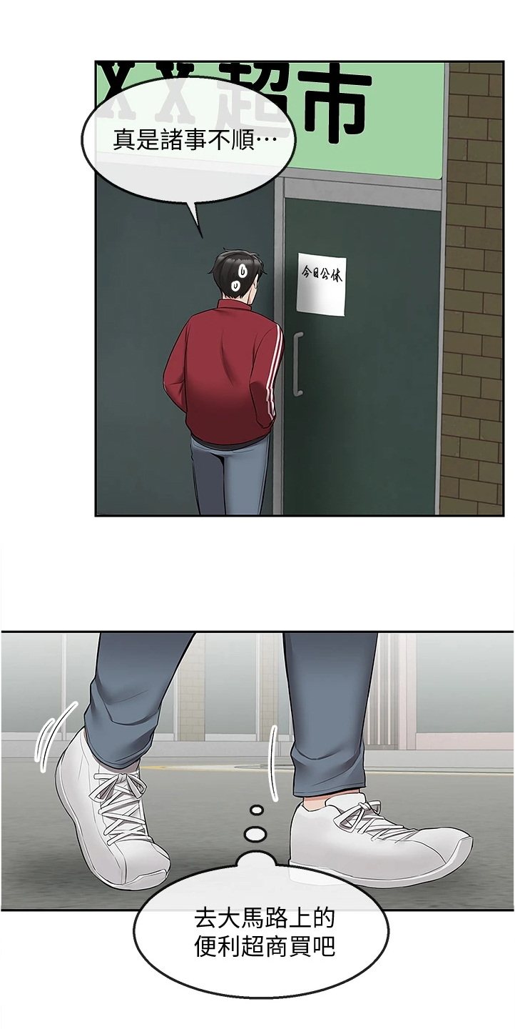 声场效应漫画,第101章：醒了3图