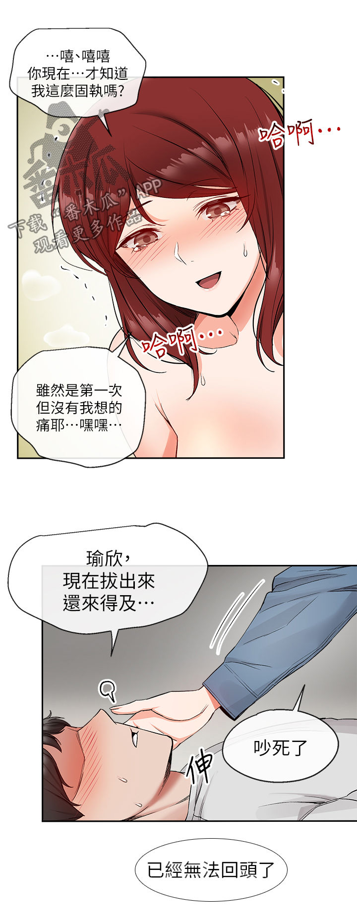 声场效应漫画,第26章：一场梦3图