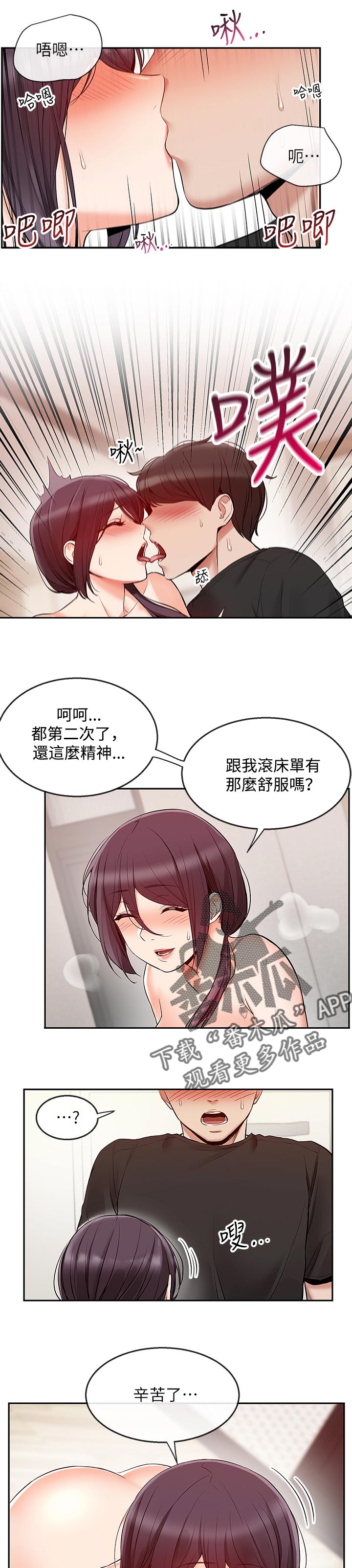 声场效应漫画,第40章：包养1图