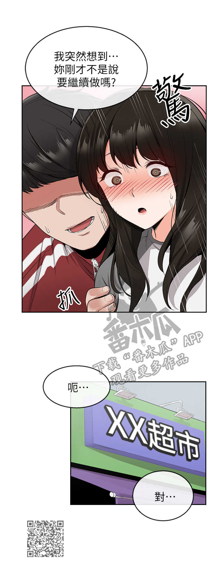 声场效应漫画,第17章：超市5图