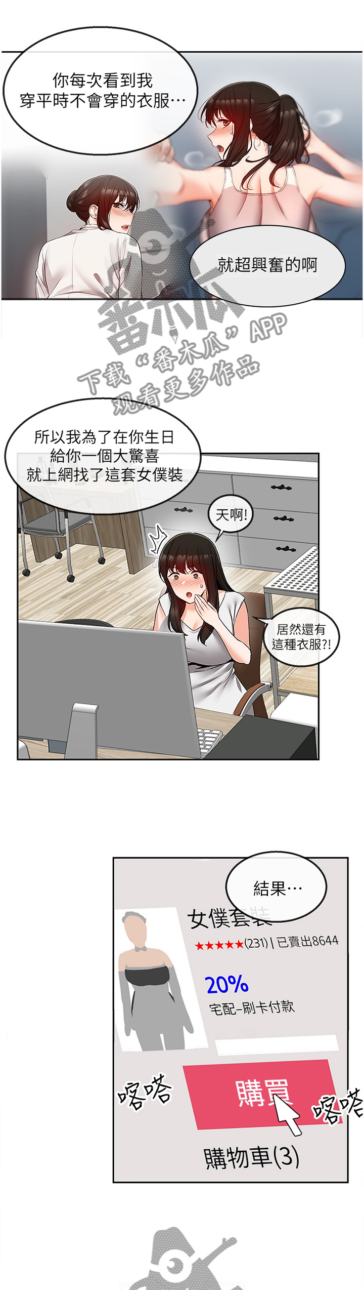 声场效应漫画,第67章：态度2图