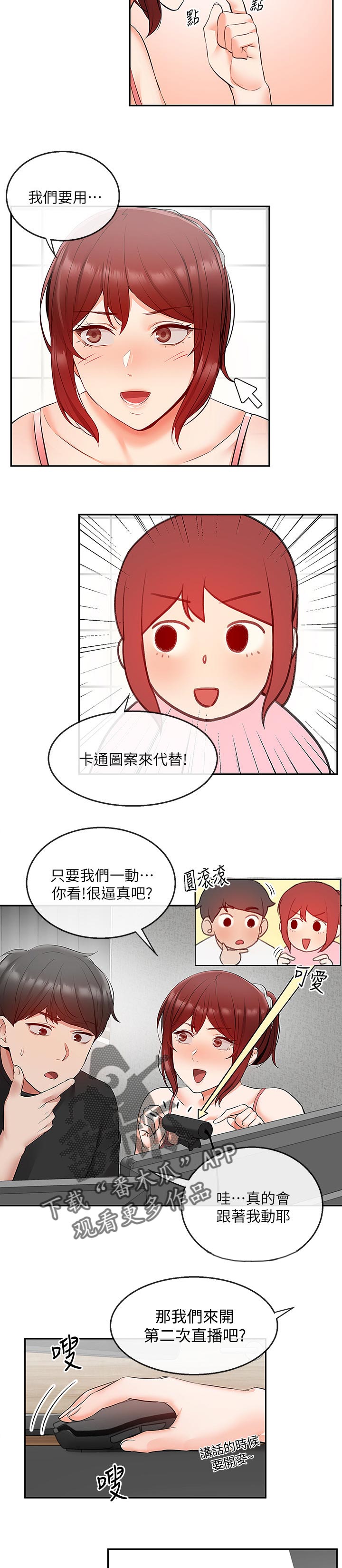 声场效应漫画,第50章：直播任务2图