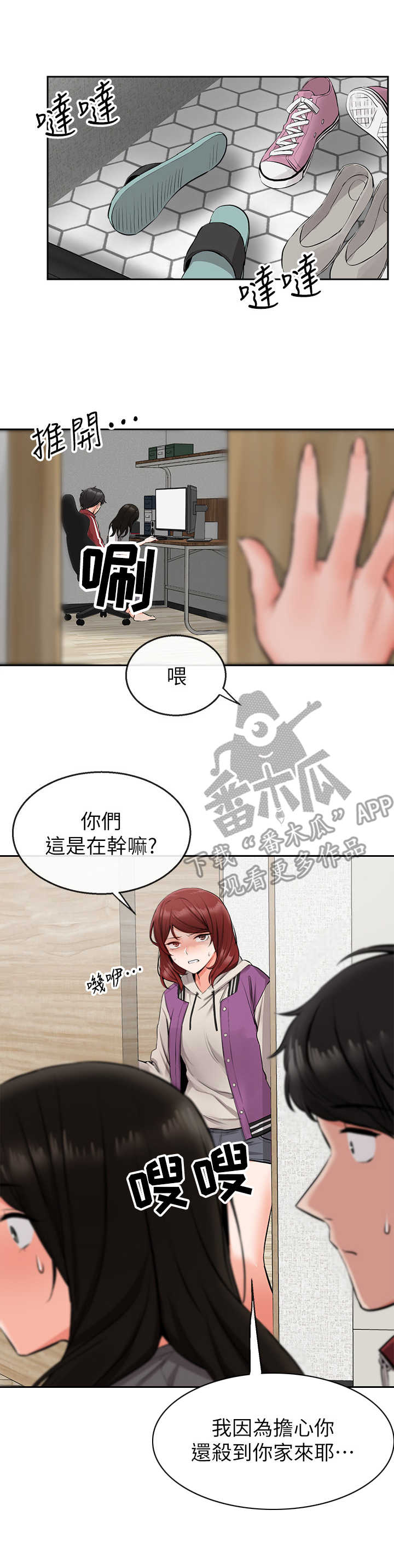 声场效应漫画,第14章：转移话题3图