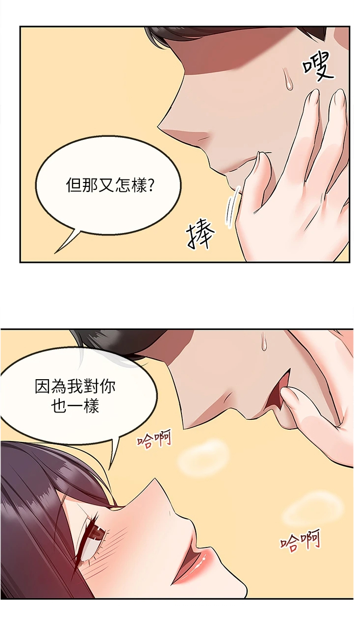 声场效应漫画,第104章：能告诉我经过吗3图
