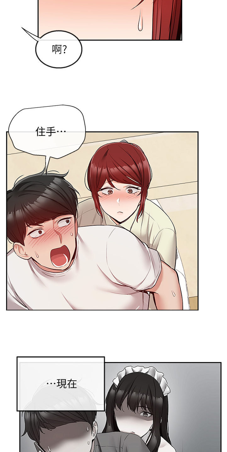 声场效应漫画,第92章：巧妙逃脱4图