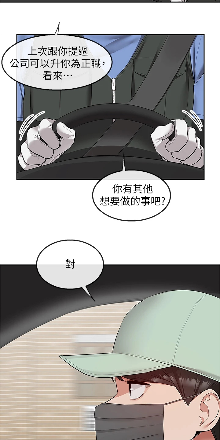 声场效应漫画,第104章：能告诉我经过吗3图