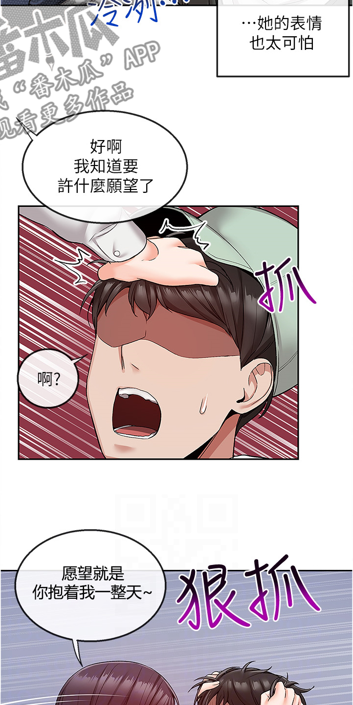 声场效应漫画,第85章：无人打扰4图