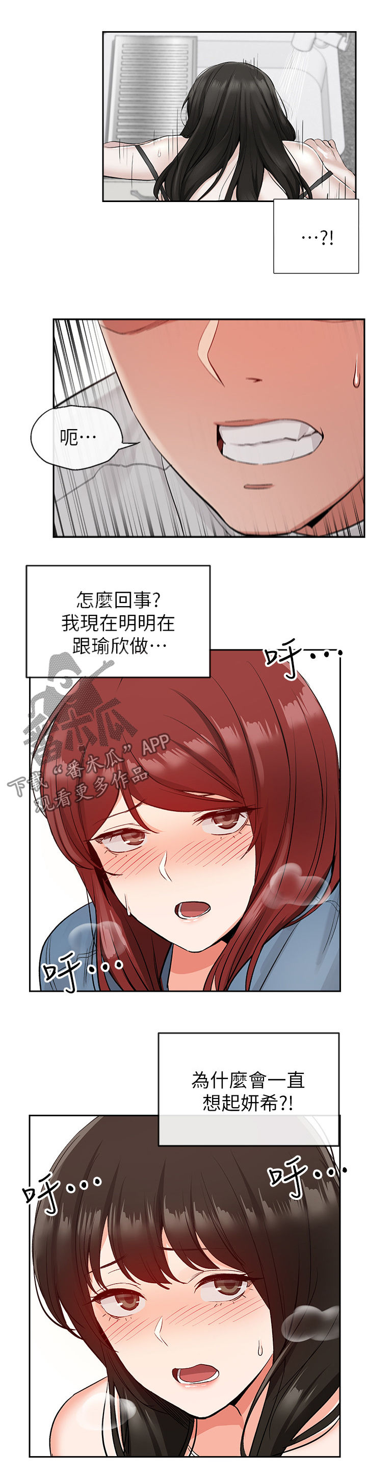 声场效应漫画,第27章：同床异梦1图