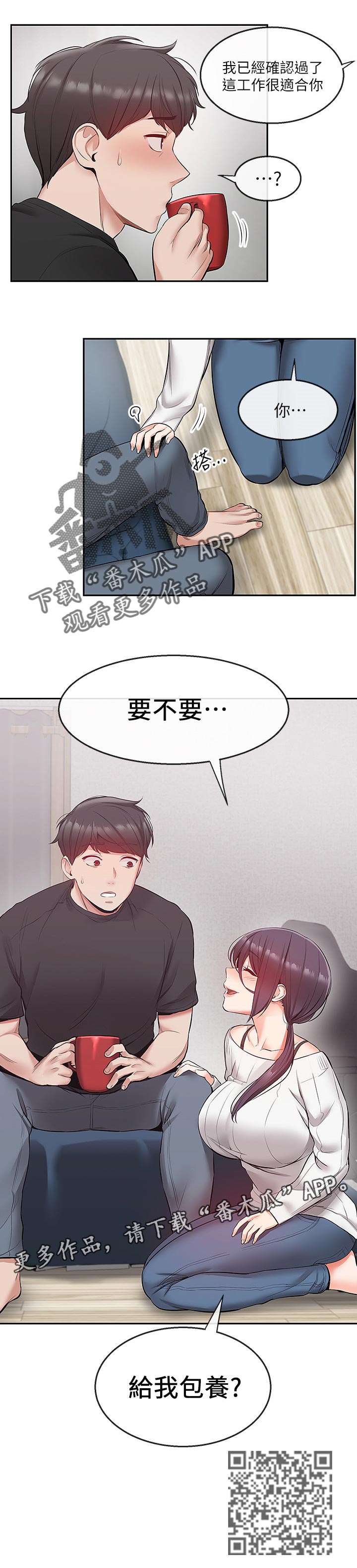 声场效应漫画,第40章：包养2图