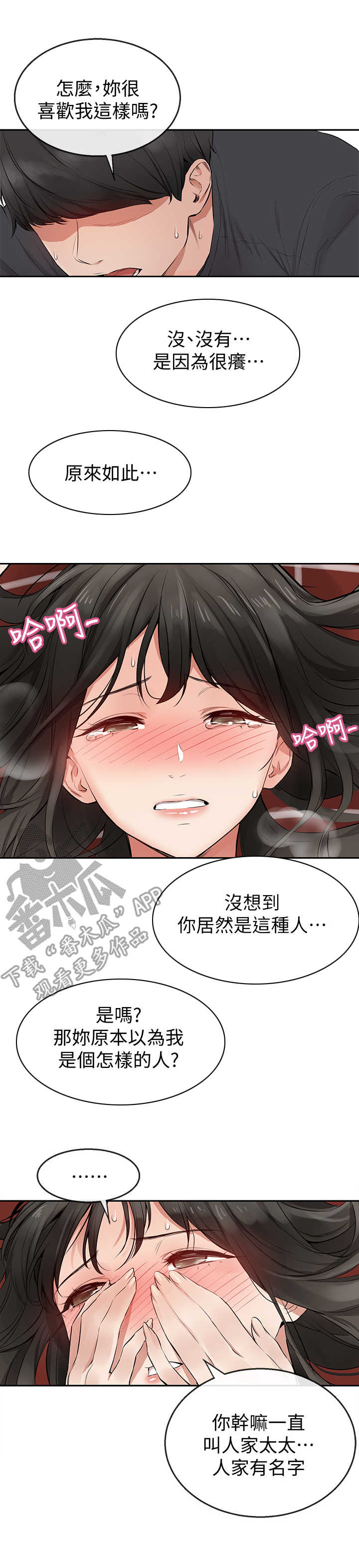 声场效应漫画,第6章：自我介绍3图