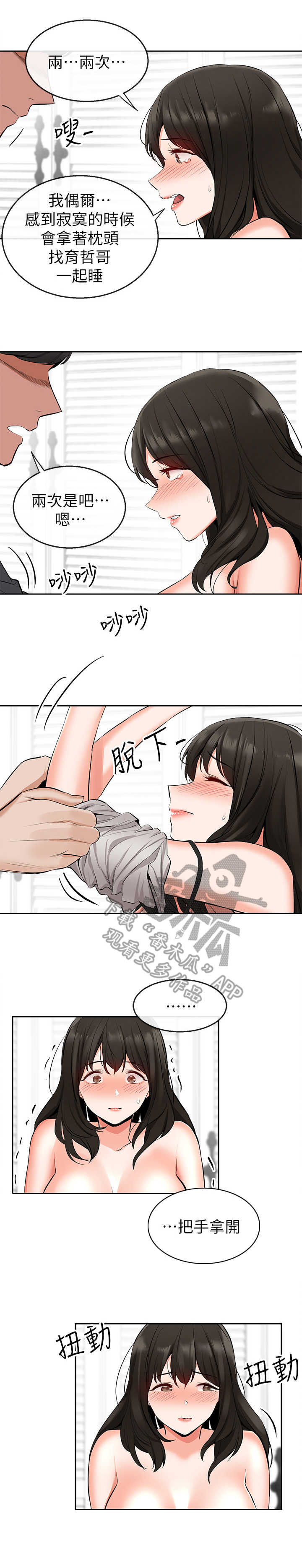 声场效应漫画,第9章：被发现了1图