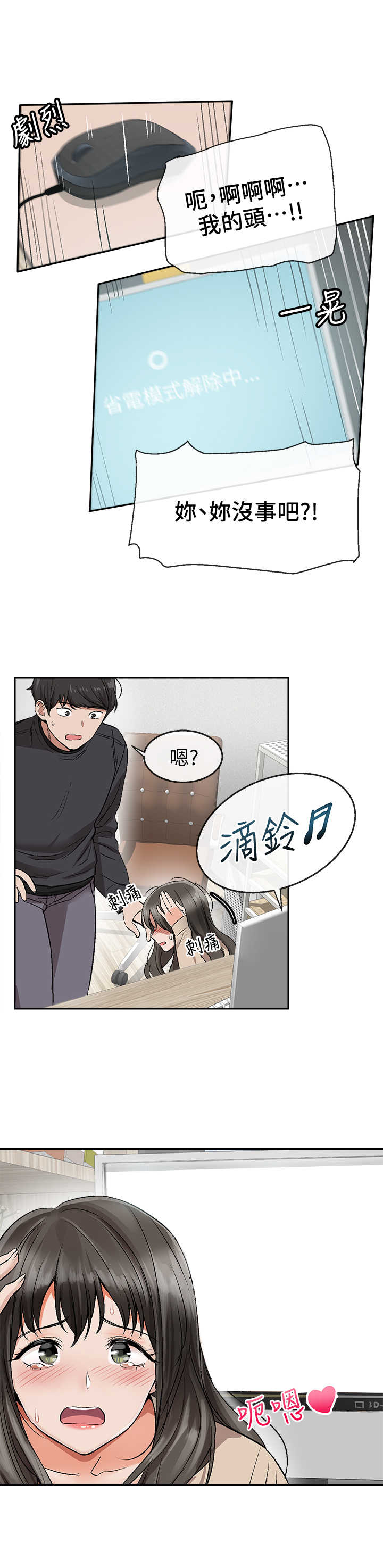 声场效应漫画,第3章：声音的来源3图