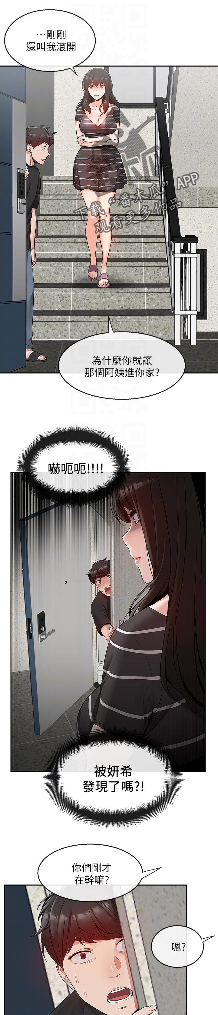 声场效应漫画,第41章：筋疲力尽1图