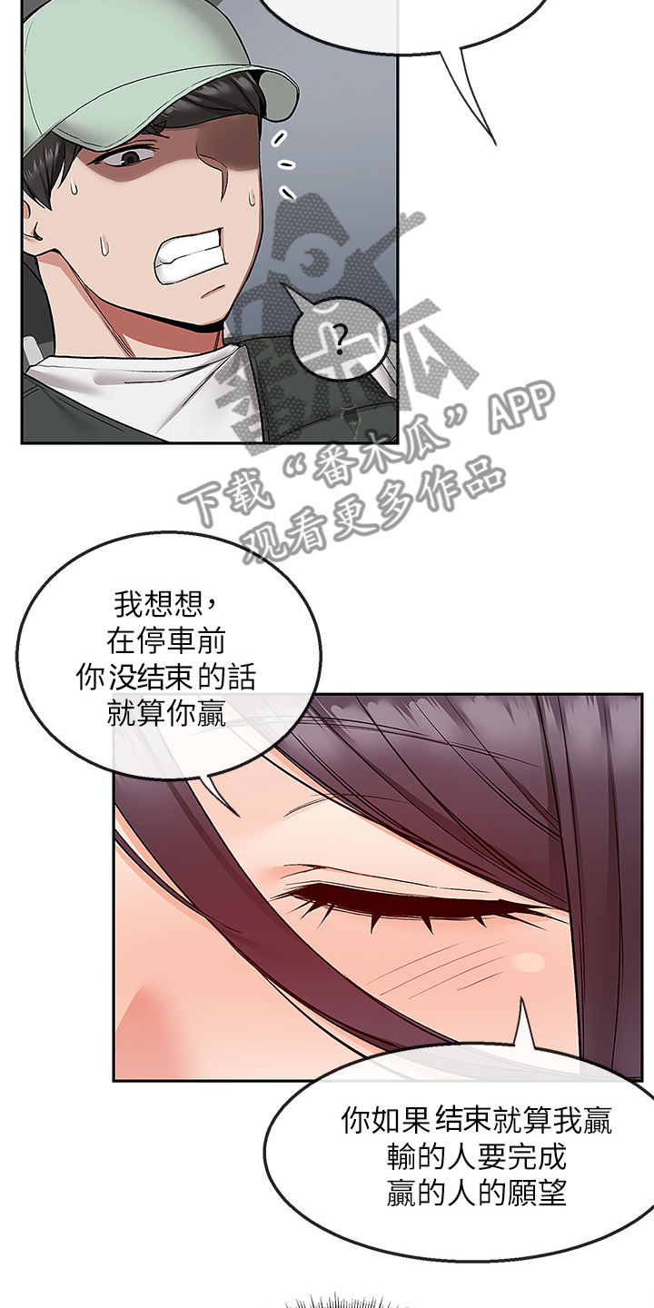 声场效应漫画,第84章：打赌2图