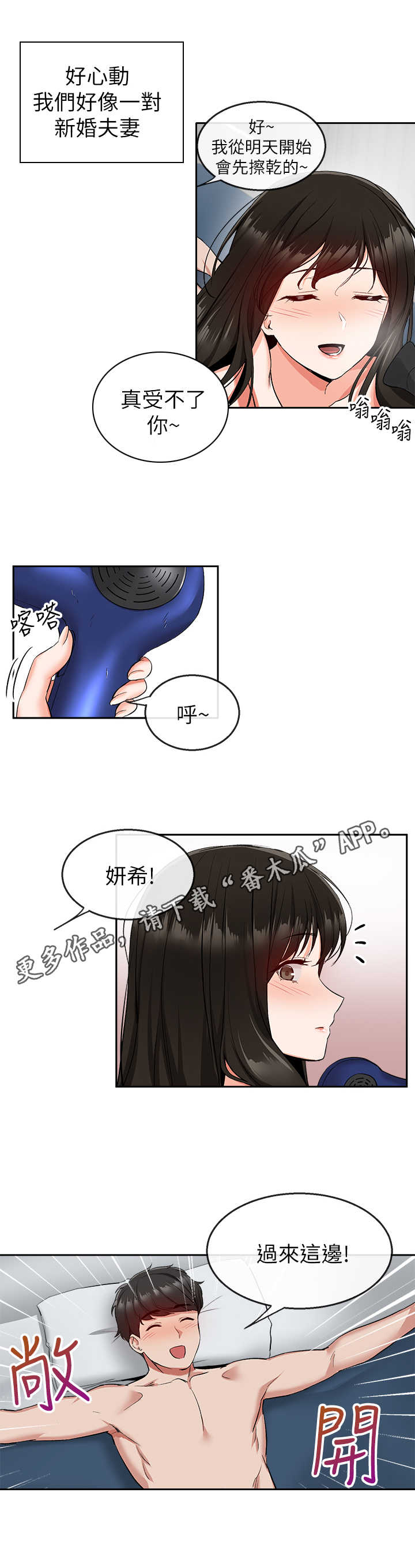 声场效应漫画,第21章：宁静时刻4图