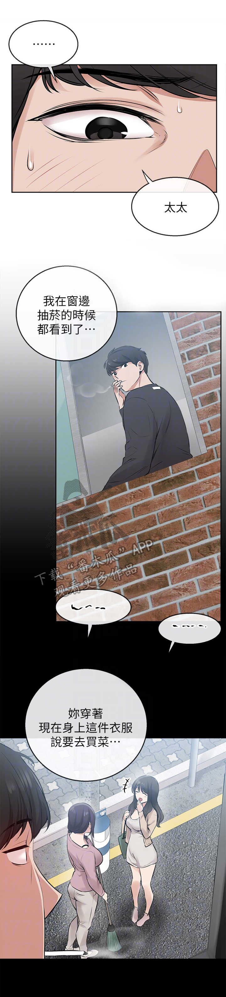 声场效应漫画,第5章：豁出去了1图