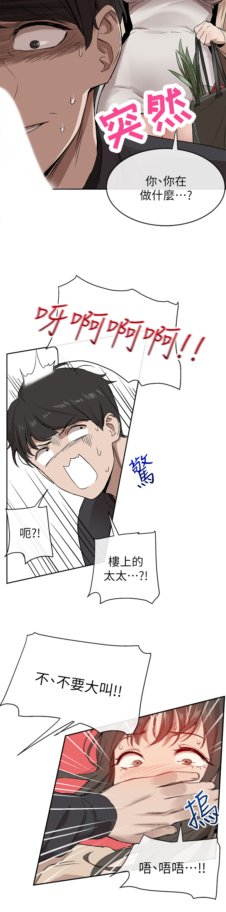 声场效应漫画,第2章：恶作剧4图