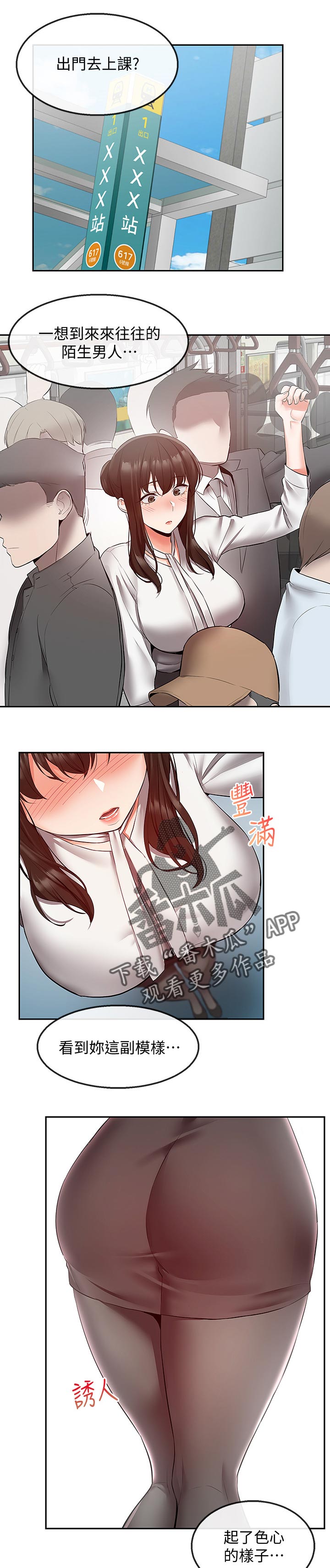 声场效应漫画,第56章：开玩笑要有限度1图