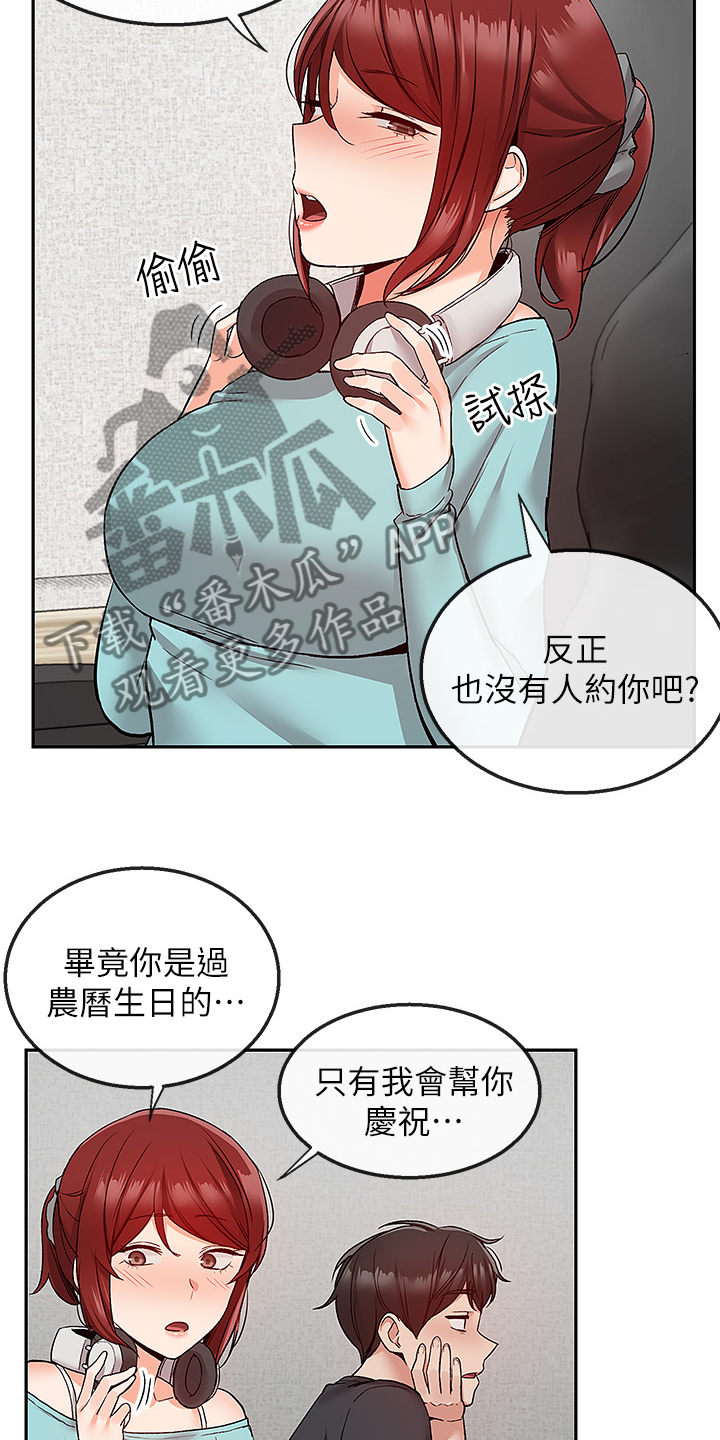 声场效应漫画,第79章：当做没发生1图