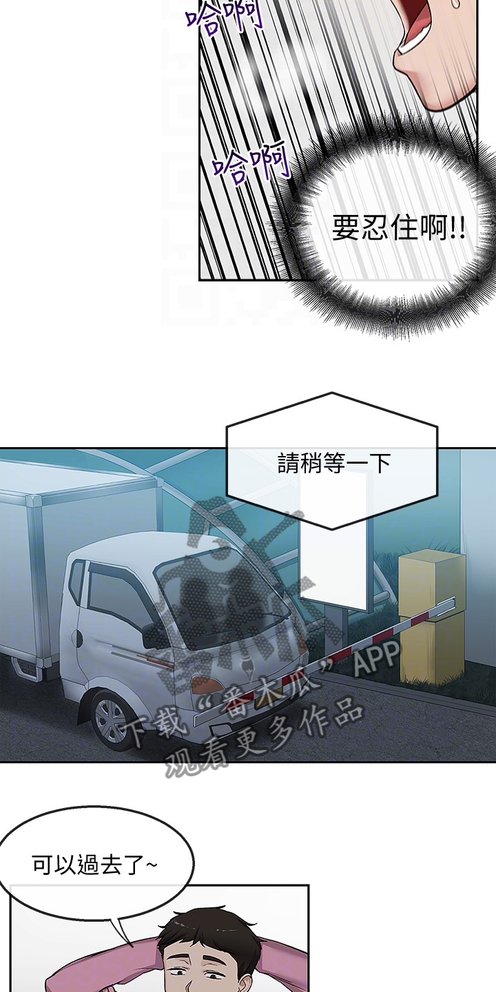 声场效应漫画,第84章：打赌2图