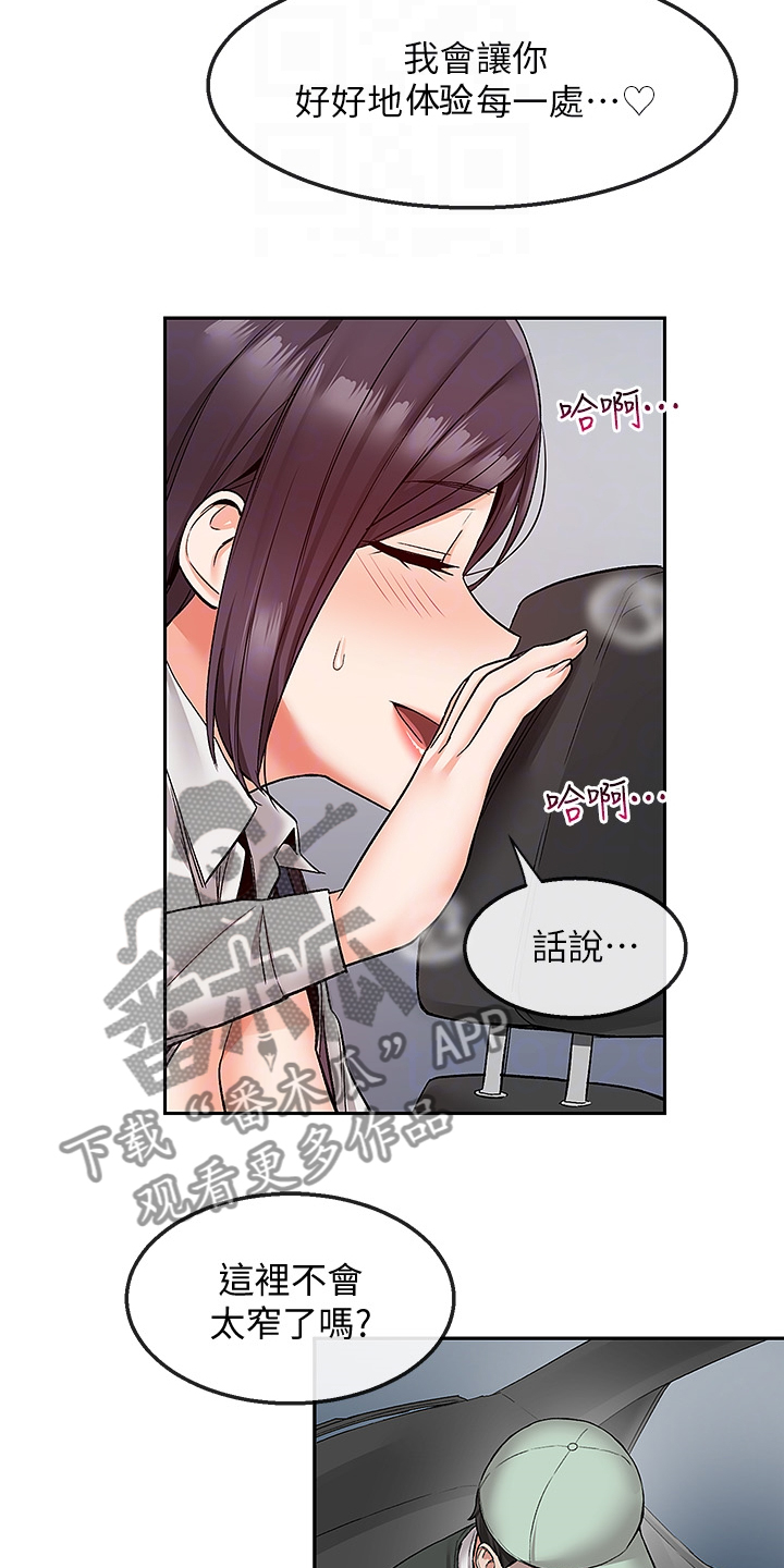 声场效应漫画,第84章：打赌4图