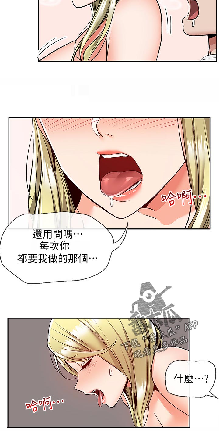 声场效应漫画,第78章：愣住2图