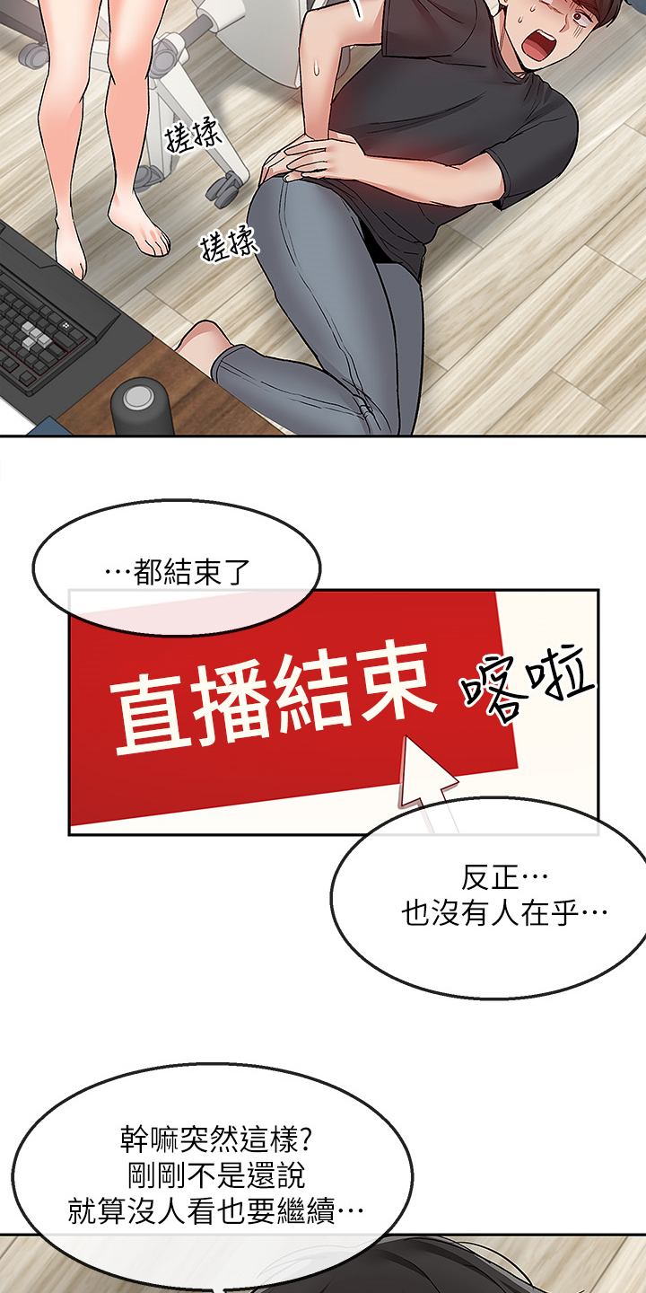 声场效应漫画,第79章：当做没发生4图