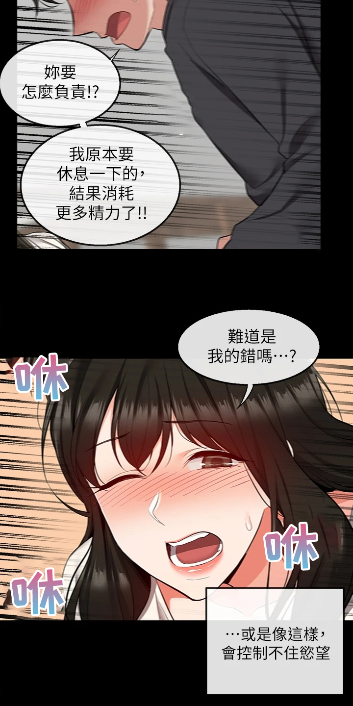 声场效应漫画,第109章：变经常来了4图