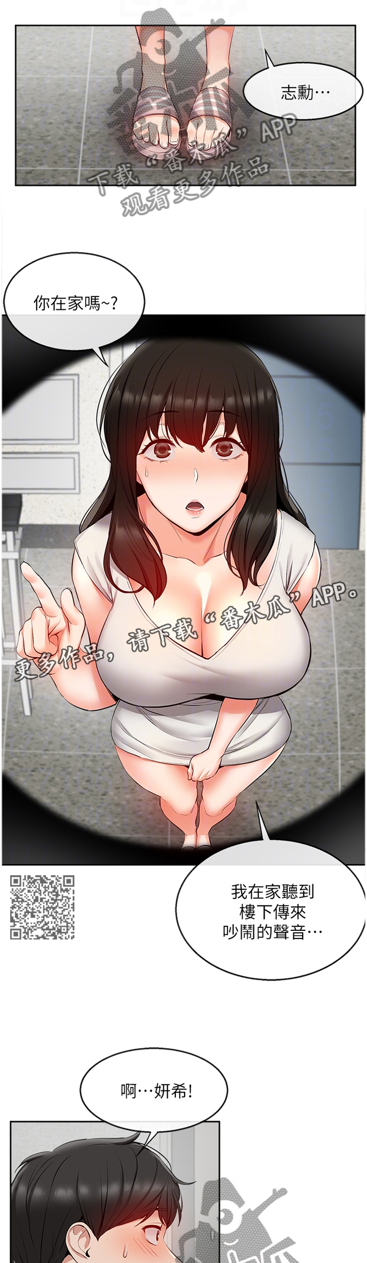 声场效应漫画,第38章：你别哭4图