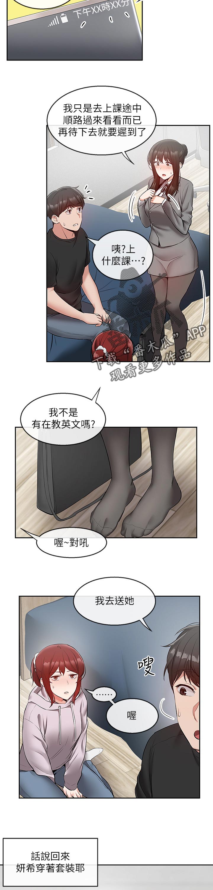 声场效应漫画,第49章：兄妹直播5图