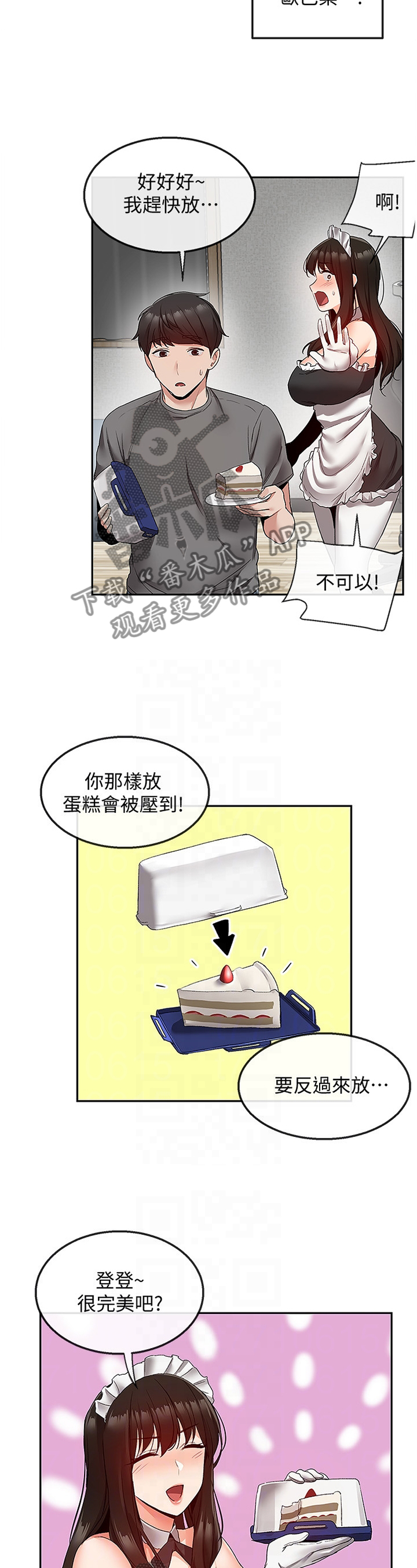声场效应漫画,第66章：伺候4图
