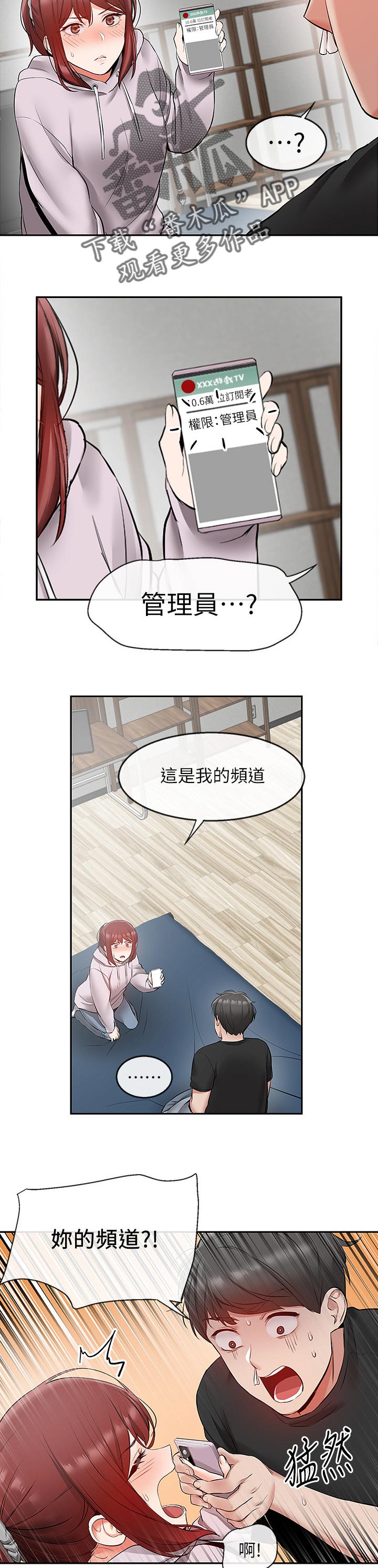 声场效应漫画,第48章：游戏直播3图